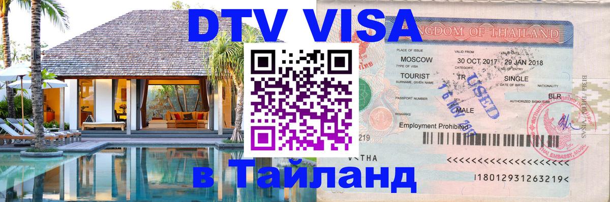 Цены на DTV визу в Таиланд — пакеты услуг, достаточно даже паспорта - 